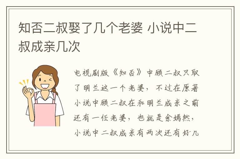 知否二叔娶了幾個老婆 小說中二叔成親幾次