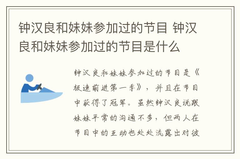 鐘漢良和妹妹參加過的節(jié)目 鐘漢良和妹妹參加過的節(jié)目是什么