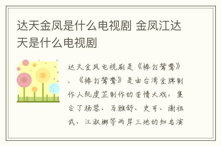 達(dá)天金鳳是什么電視劇 金鳳江達(dá)天是什么電視劇