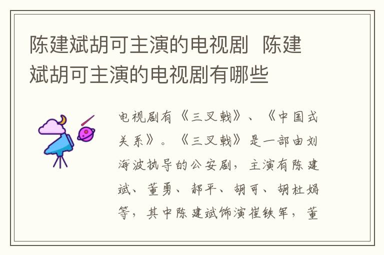 陳建斌胡可主演的電視劇  陳建斌胡可主演的電視劇有哪些