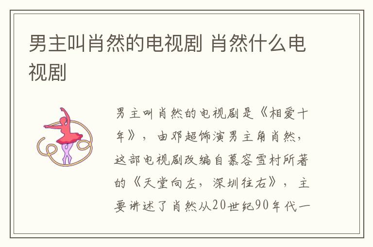 男主叫肖然的電視劇 肖然什么電視劇
