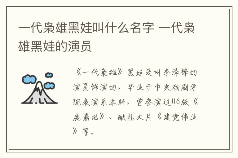 一代梟雄黑娃叫什么名字 一代梟雄黑娃的演員