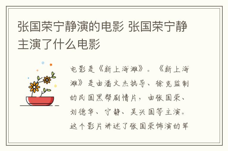 張國榮寧靜演的電影 張國榮寧靜主演了什么電影
