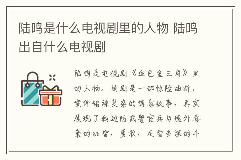 陸鳴是什么電視劇里的人物 陸鳴出自什么電視劇