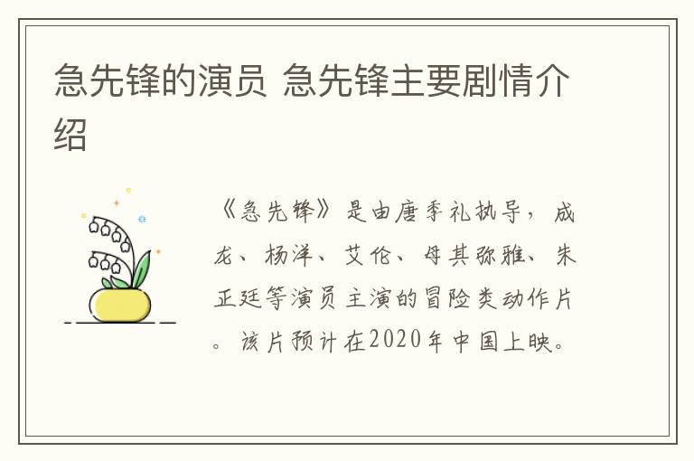 急先鋒的演員 急先鋒主要?jiǎng)∏榻榻B