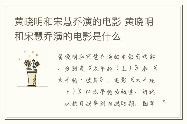 黃曉明和宋慧喬演的電影 黃曉明和宋慧喬演的電影是什么