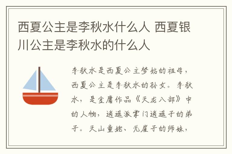 西夏公主是李秋水什么人 西夏銀川公主是李秋水的什么人
