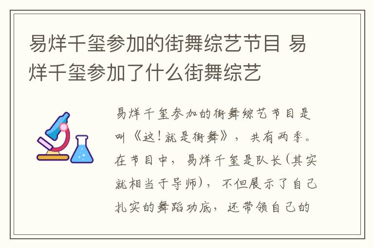 易烊千璽參加的街舞綜藝節(jié)目 易烊千璽參加了什么街舞綜藝