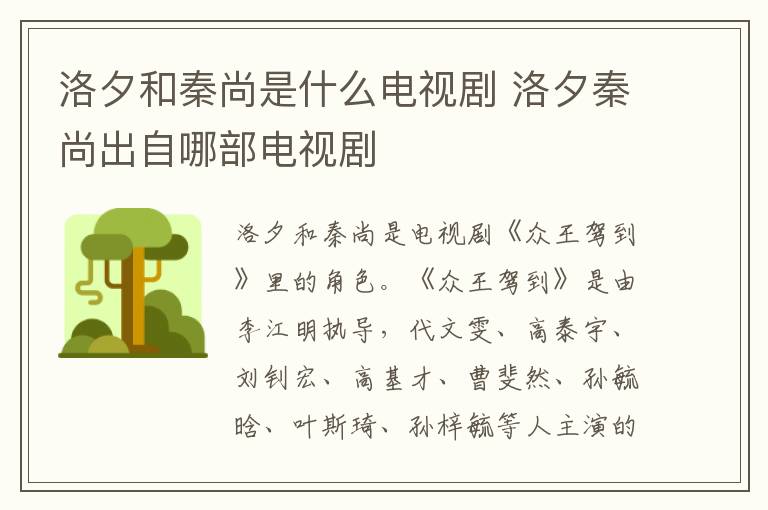 洛夕和秦尚是什么電視劇 洛夕秦尚出自哪部電視劇