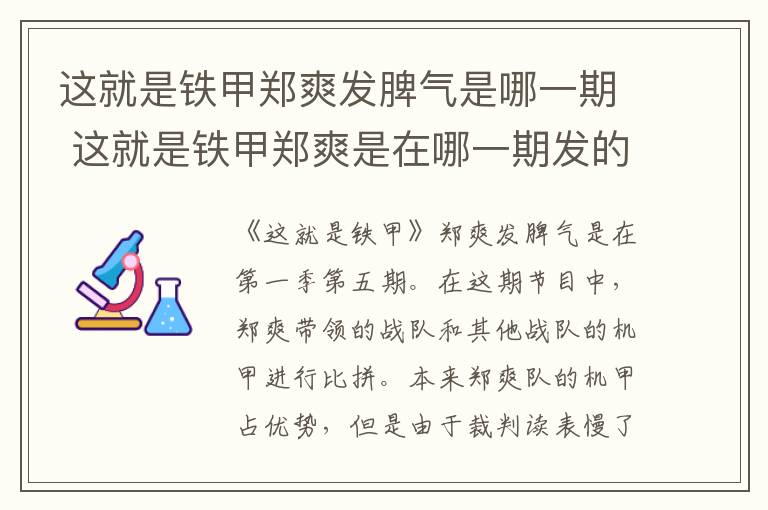 這就是鐵甲鄭爽發(fā)脾氣是哪一期 這就是鐵甲鄭爽是在哪一期發(fā)的脾氣