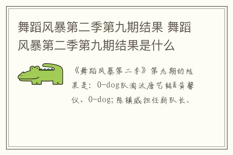舞蹈風(fēng)暴第二季第九期結(jié)果 舞蹈風(fēng)暴第二季第九期結(jié)果是什么