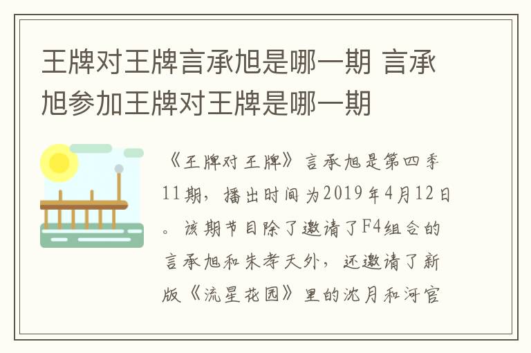 王牌對(duì)王牌言承旭是哪一期 言承旭參加王牌對(duì)王牌是哪一期