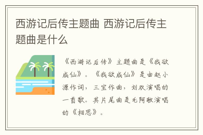西游記后傳主題曲 西游記后傳主題曲是什么