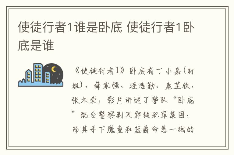 使徒行者1誰是臥底 使徒行者1臥底是誰