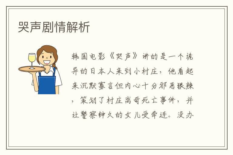 哭聲劇情解析