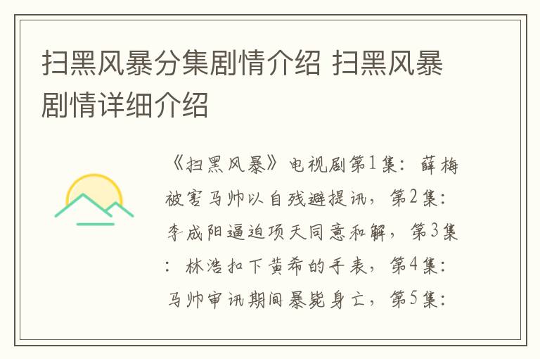 掃黑風暴分集劇情介紹 掃黑風暴劇情詳細介紹