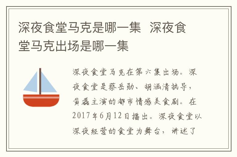 深夜食堂馬克是哪一集  深夜食堂馬克出場是哪一集