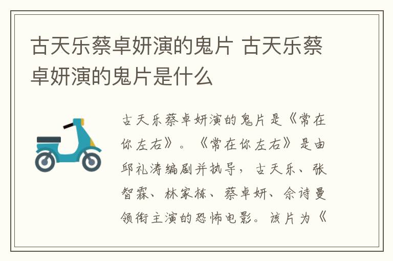 古天樂蔡卓妍演的鬼片 古天樂蔡卓妍演的鬼片是什么