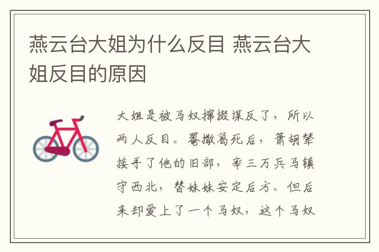 燕云臺大姐為什么反目 燕云臺大姐反目的原因