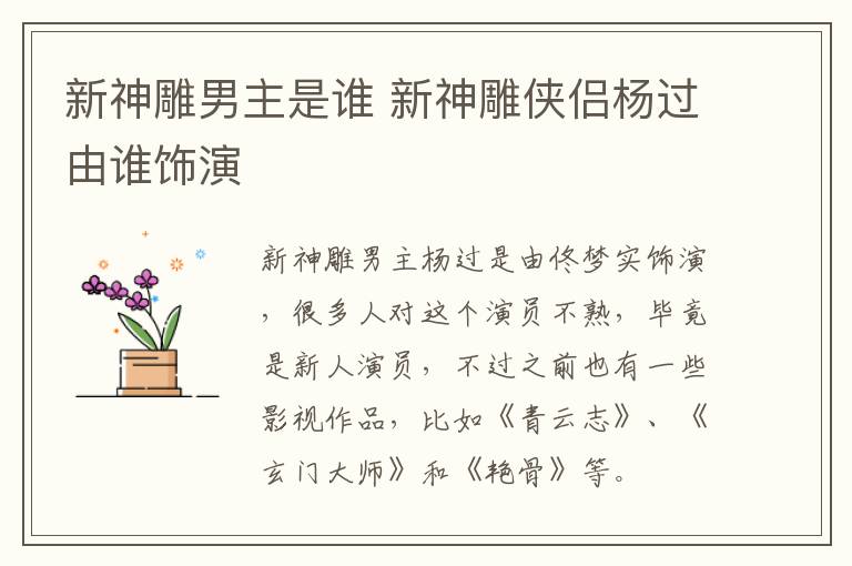 新神雕男主是誰 新神雕俠侶楊過由誰飾演