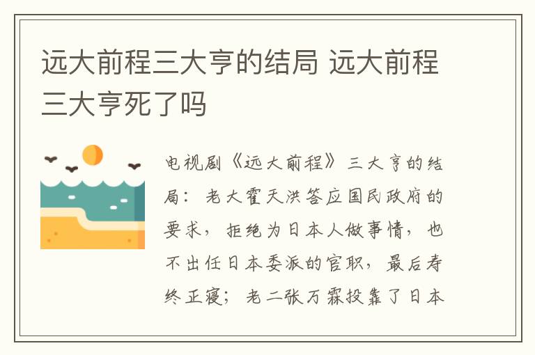 遠大前程三大亨的結(jié)局 遠大前程三大亨死了嗎