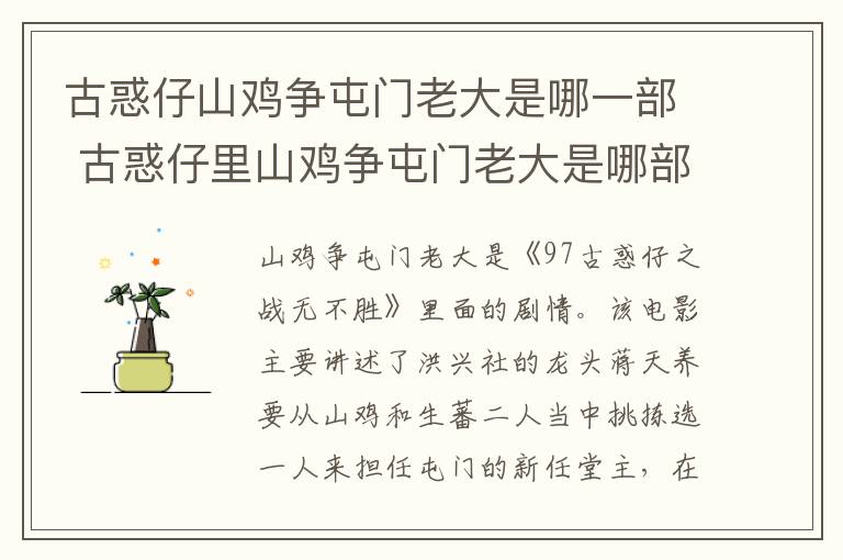 古惑仔山雞爭(zhēng)屯門老大是哪一部 古惑仔里山雞爭(zhēng)屯門老大是哪部