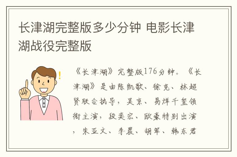 長津湖完整版多少分鐘 電影長津湖戰(zhàn)役完整版