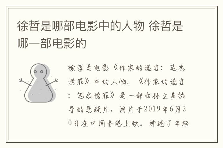 徐哲是哪部電影中的人物 徐哲是哪一部電影的