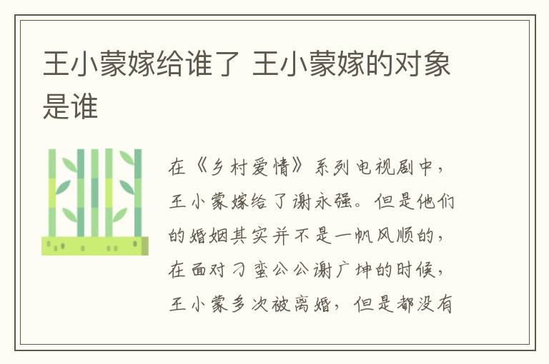 王小蒙嫁給誰了 王小蒙嫁的對象是誰