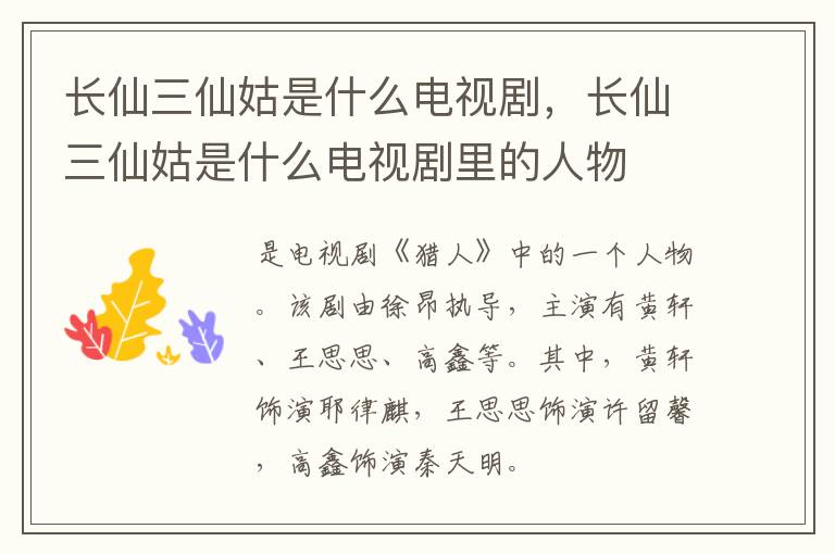 長(zhǎng)仙三仙姑是什么電視劇，長(zhǎng)仙三仙姑是什么電視劇里的人物