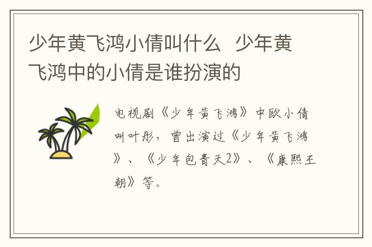 少年黃飛鴻小倩叫什么  少年黃飛鴻中的小倩是誰(shuí)扮演的