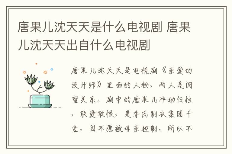 唐果兒沈天天是什么電視劇 唐果兒沈天天出自什么電視劇