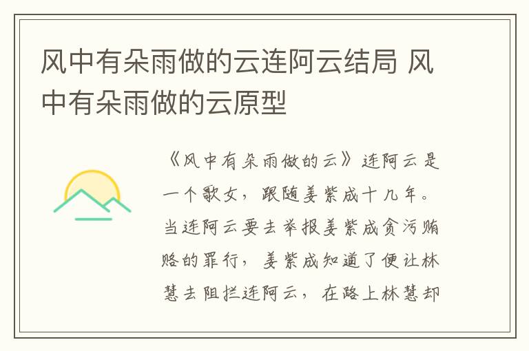 風(fēng)中有朵雨做的云連阿云結(jié)局 風(fēng)中有朵雨做的云原型