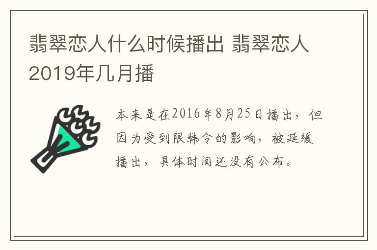 翡翠戀人什么時候播出 翡翠戀人2019年幾月播