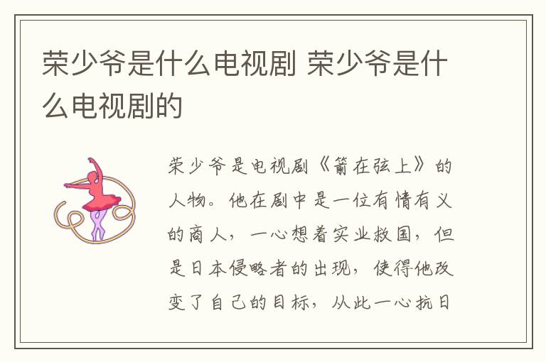 榮少爺是什么電視劇 榮少爺是什么電視劇的