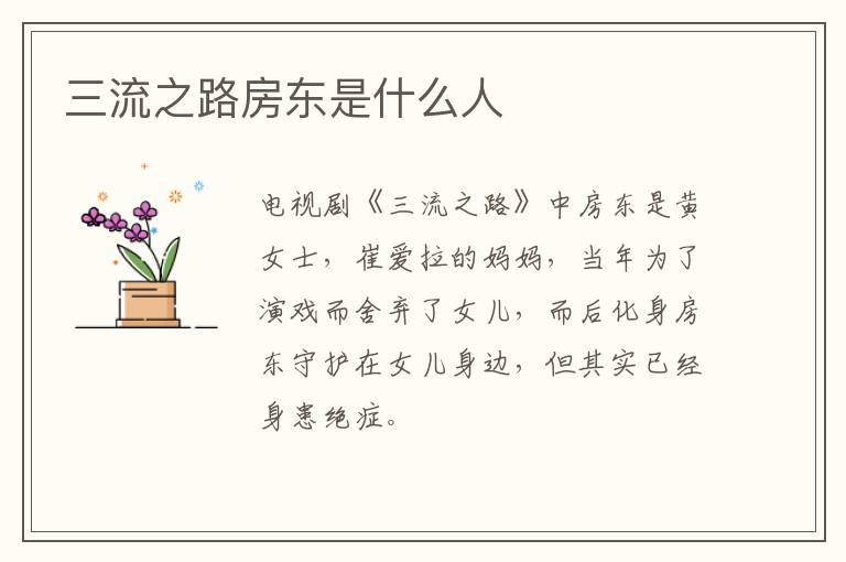 三流之路房東是什么人