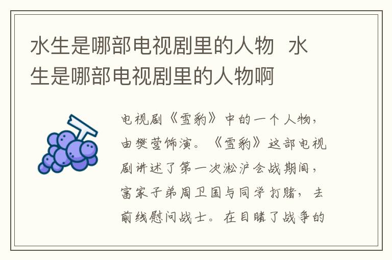 水生是哪部電視劇里的人物  水生是哪部電視劇里的人物啊