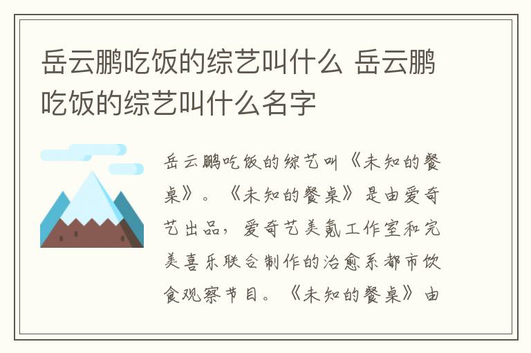 岳云鵬吃飯的綜藝叫什么 岳云鵬吃飯的綜藝叫什么名字