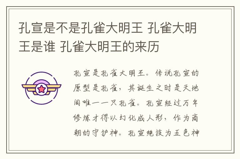 孔宣是不是孔雀大明王 孔雀大明王是誰(shuí) 孔雀大明王的來(lái)歷