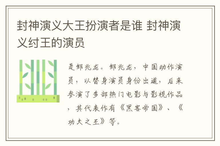封神演義大王扮演者是誰 封神演義紂王的演員