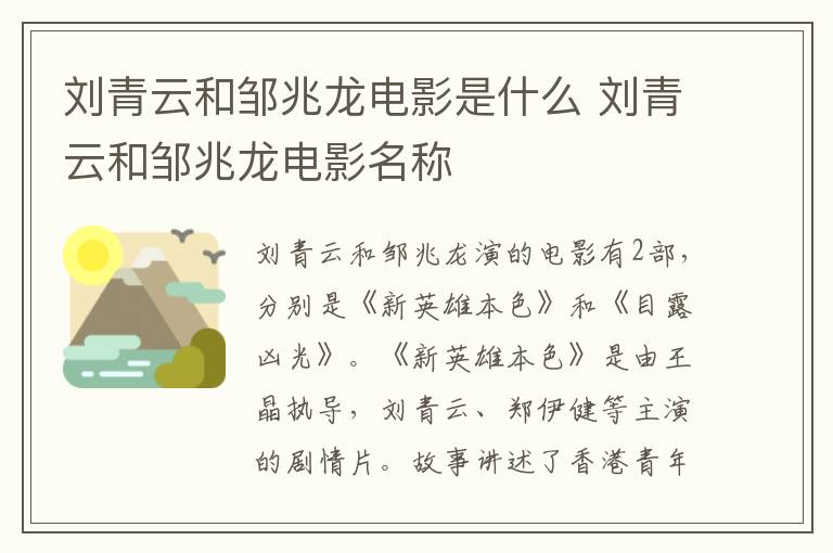 劉青云和鄒兆龍電影是什么 劉青云和鄒兆龍電影名稱