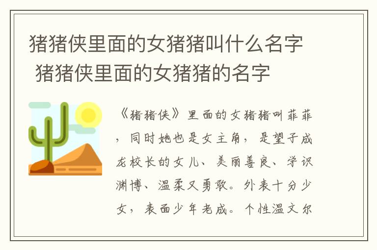 豬豬俠里面的女豬豬叫什么名字 豬豬俠里面的女豬豬的名字