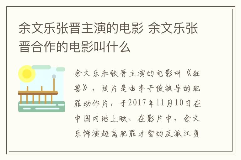 余文樂(lè)張晉主演的電影 余文樂(lè)張晉合作的電影叫什么