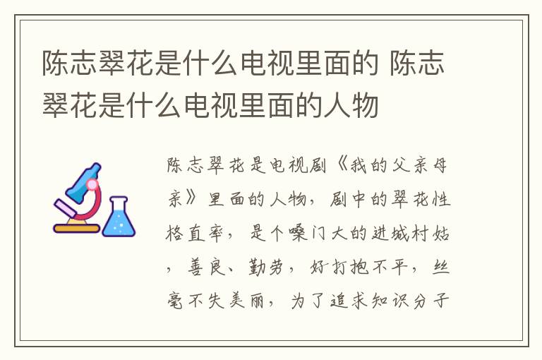 陳志翠花是什么電視里面的 陳志翠花是什么電視里面的人物