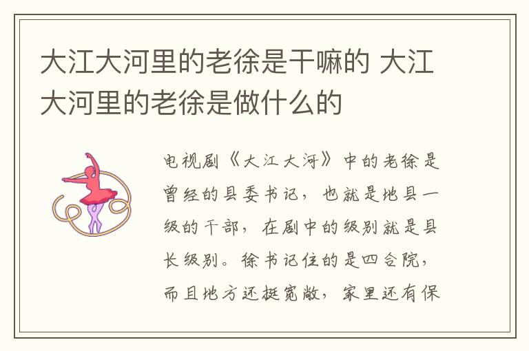 大江大河里的老徐是干嘛的 大江大河里的老徐是做什么的