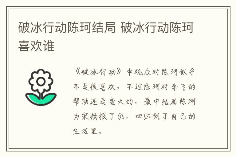 破冰行動陳珂結(jié)局 破冰行動陳珂喜歡誰