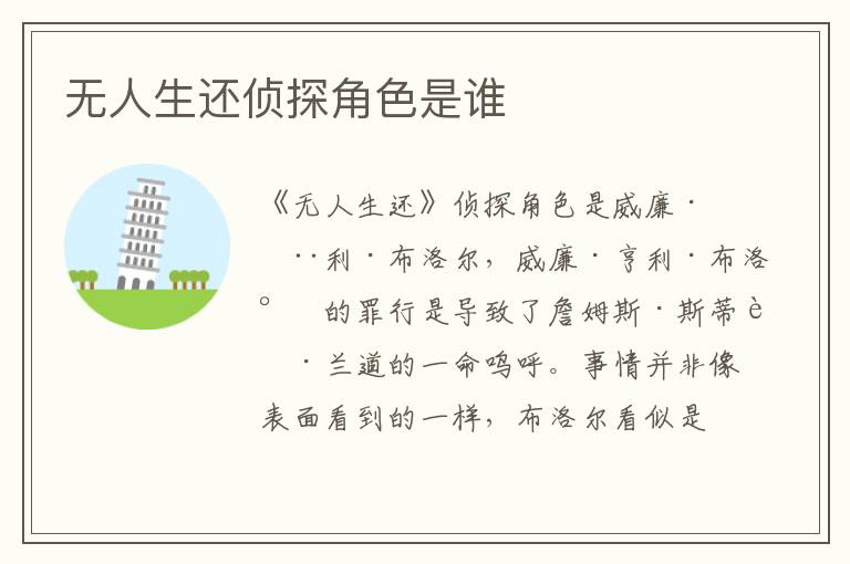 無人生還偵探角色是誰