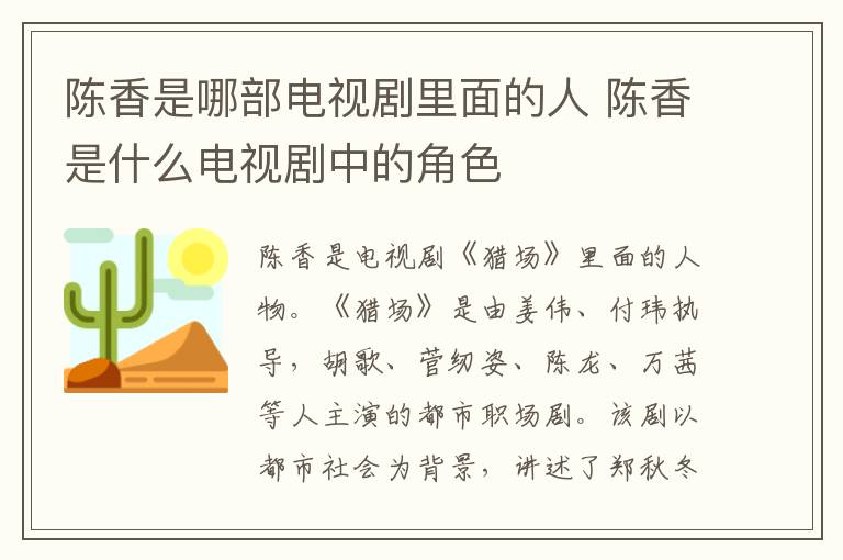陳香是哪部電視劇里面的人 陳香是什么電視劇中的角色