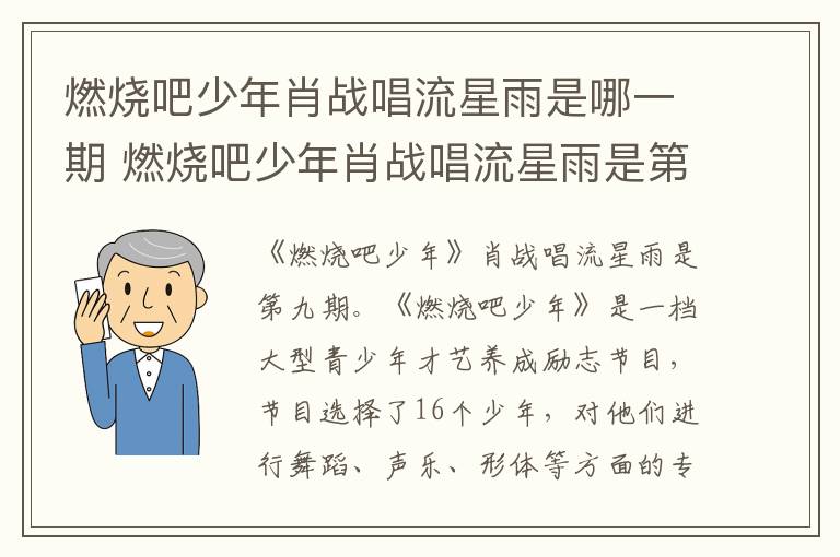 燃燒吧少年肖戰(zhàn)唱流星雨是哪一期 燃燒吧少年肖戰(zhàn)唱流星雨是第幾期