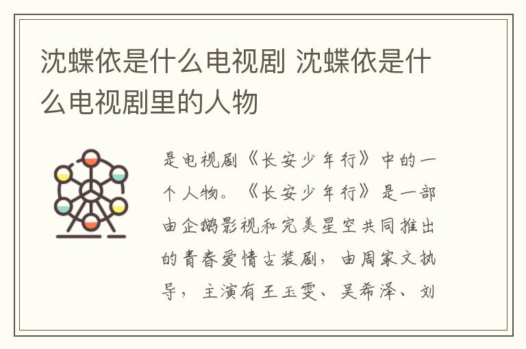 沈蝶依是什么電視劇 沈蝶依是什么電視劇里的人物